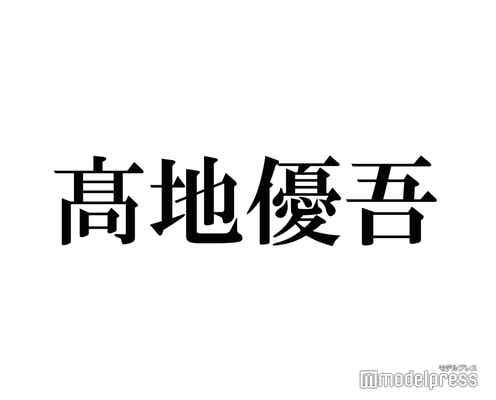SixTONES高地優吾「脇汗やばい」 ギャグ無茶ぶりに全力対応
