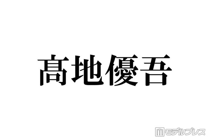 SixTONES高地優吾、人気YouTuberと7年来の親友だった「初めて知った」「仲良すぎ」と反響続々