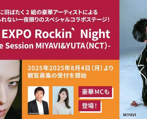 MIYAVI&NCTユウタ、大阪・関西万博でコラボ 地元で大阪ウィーク秋の初日飾る