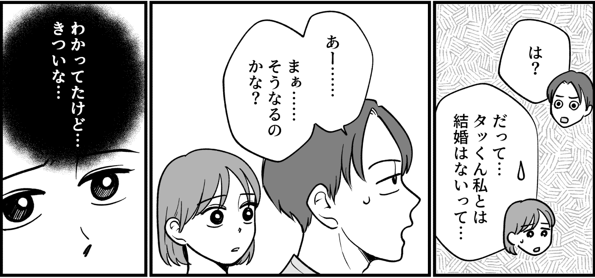 【全9話】子どもを産めない娘と子どもを強く望んでいる彼氏_016_2
