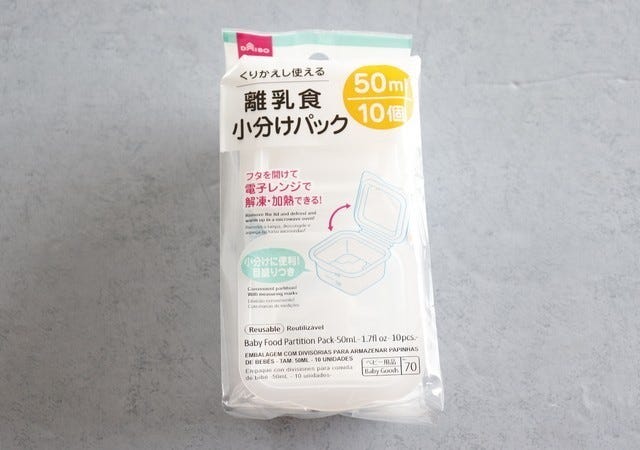 ダイソー　離乳食小分けパック　100均　タッパー　保存容器