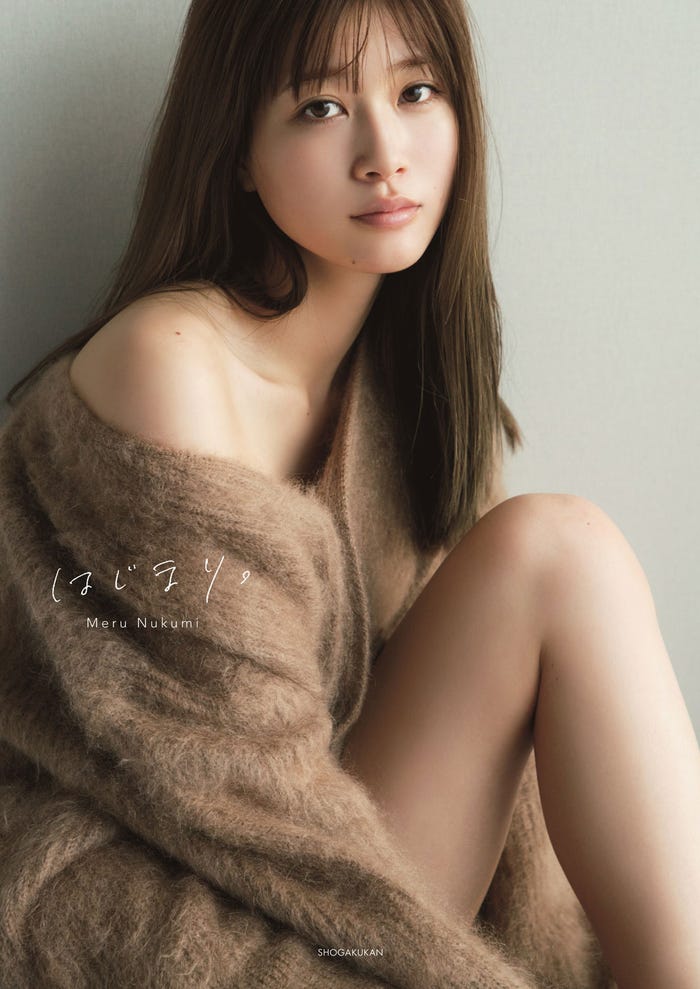 生見愛瑠 1st写真集「はじまり。」表紙/撮影:菊地泰久(画像提供:小学館)