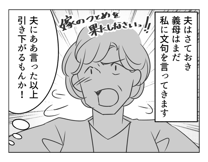 嫁姑バトル 夫の寝坊は妻の責任 私は知らない 義母にハッキリと物申す 第9ラウンド 4コマ母道場 モデルプレス