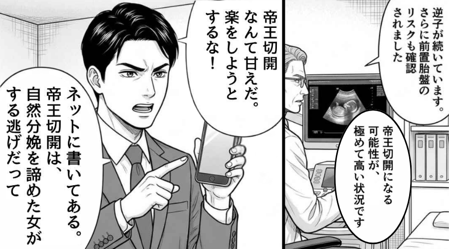 医師よりネットを妄信する夫「帝王切開で楽をしようとするな！」数日後⇒“リビングでの光景”に…妻はゾッ！？