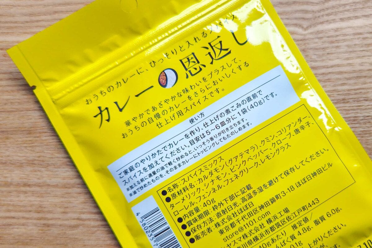 カレーの恩返し