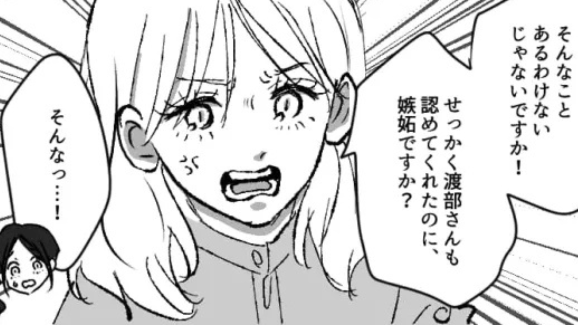 特定の女子社員を贔屓する上司…不審に思っていると【衝撃の事実】が明らかに！？