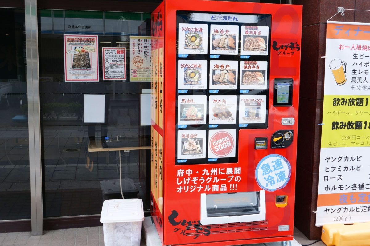 刺身自販機