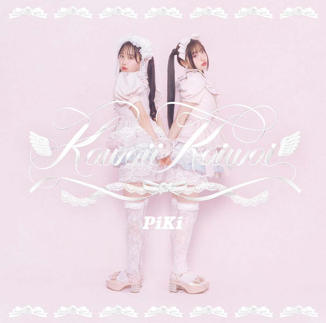 松本かれん＆桜庭遥花「PiKi」CDリリース決定 ジャケ写