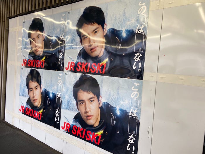 岡田健史「JR SKISKI」ポスター/渋谷駅(提供写真)