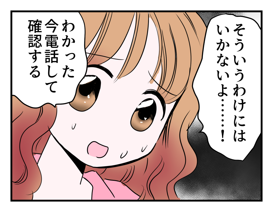 【ズーズーシー！2万で車かして？】全然諦めてくれないママ友。夫にTEL＜第11話＞#4コマ母道場
