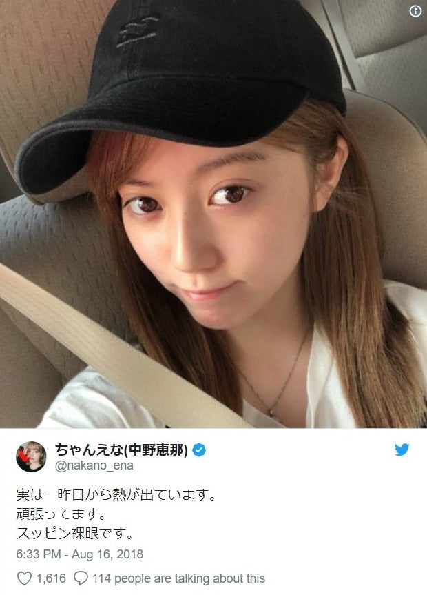 ちゃんえな（中野恵那）、“裸眼”すっぴん公開 まさかの告白に驚きの声