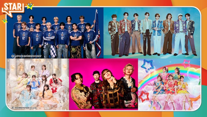 JO1＆INIスペシャルユニット“JI BLUE”・CUTIE STREETら、6月25日放送音楽番組「STAR」出演アーティスト発表
