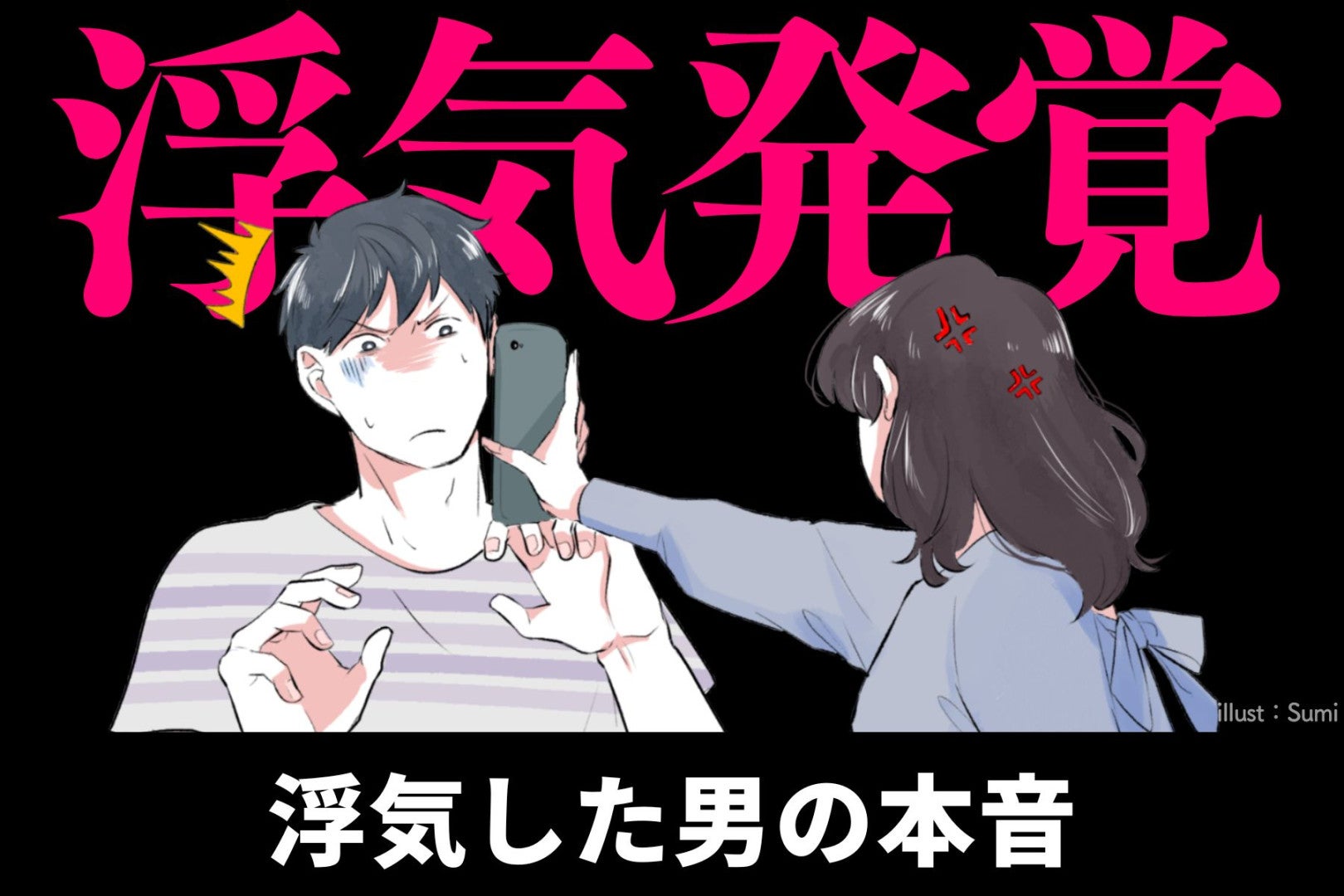 まさかの謝罪なし？浮気した男の本音はココでわかります...