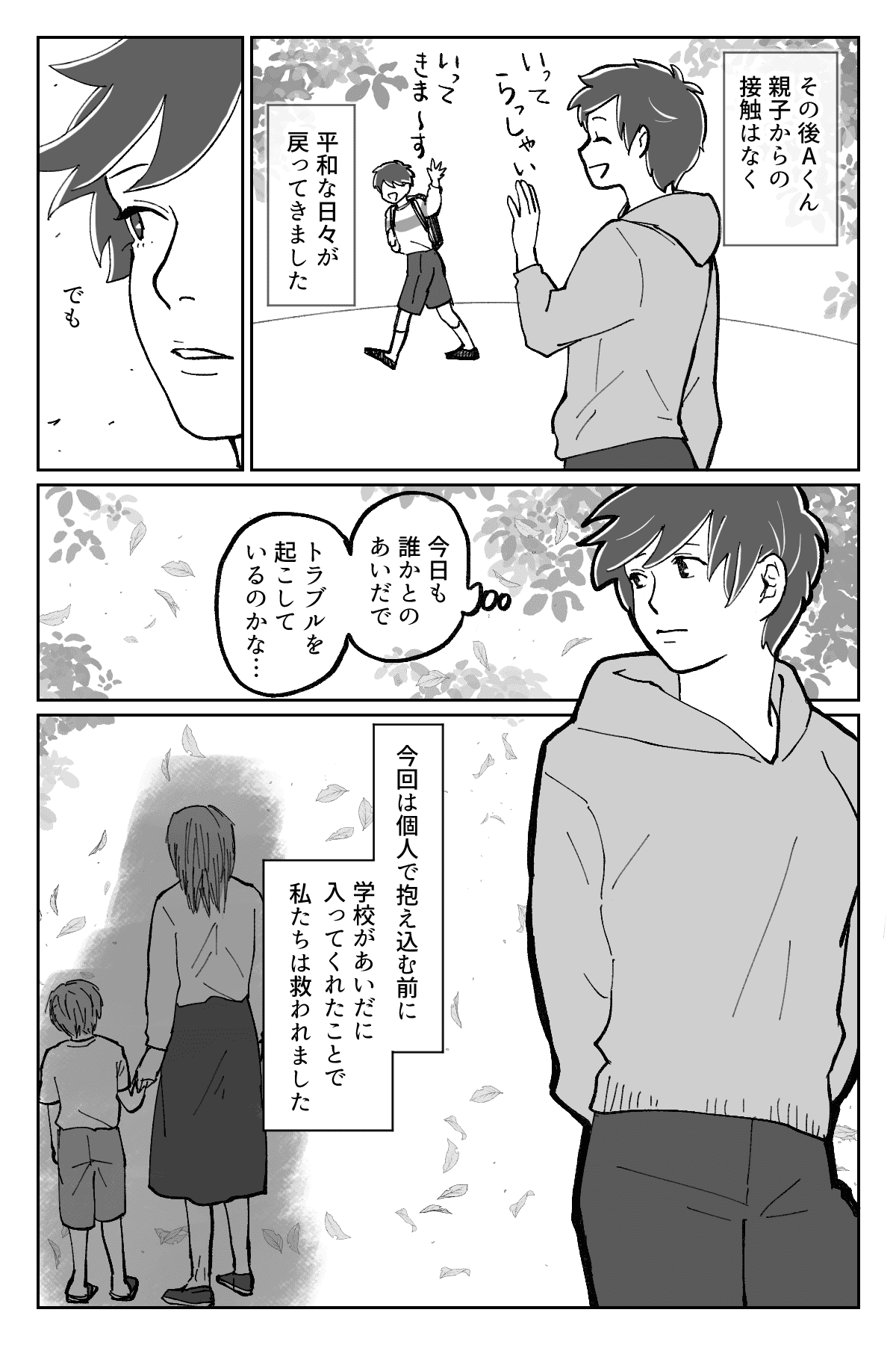 クレーマー親子3−4