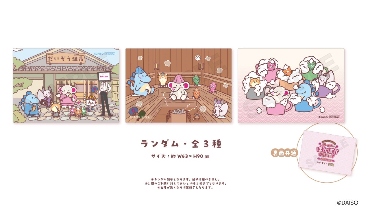 来店特典 オリジナルイラストカード(C)DAISO