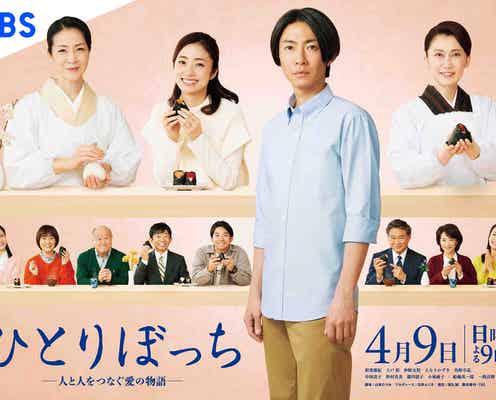 相葉雅紀に深い悲しみと孤独 主演ドラマ「ひとりぼっち ―人と人をつなぐ愛の物語―」ポスタービジュアル解禁&渡鬼俳優陣が新キャストに