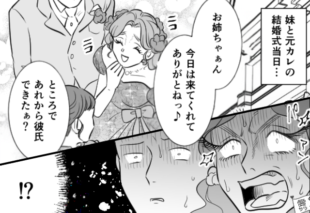 彼を略奪した妹が…“あえて”姉を結婚式に招待。しかし直後⇒【パァン】メイクがはじけ飛ぶほどの衝撃が！？