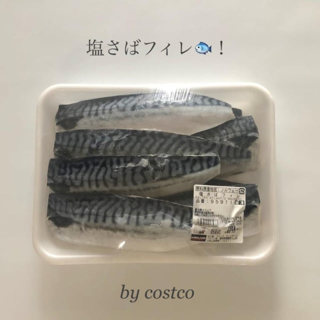 コストコの塩さばフィレ