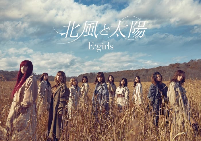 E-girls「北風と太陽」SINGLE+DVD+写真集盤(12月6日発売) (提供写真)