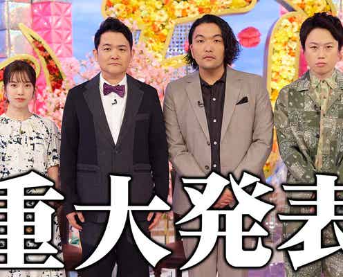 「ノブナカなんなん?」重大発表へ 千鳥・ノブ&見取り図が衝撃
