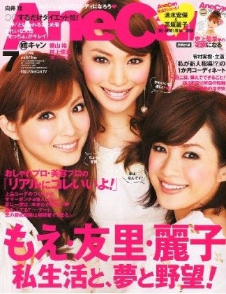 「AneCan」2011年7月号