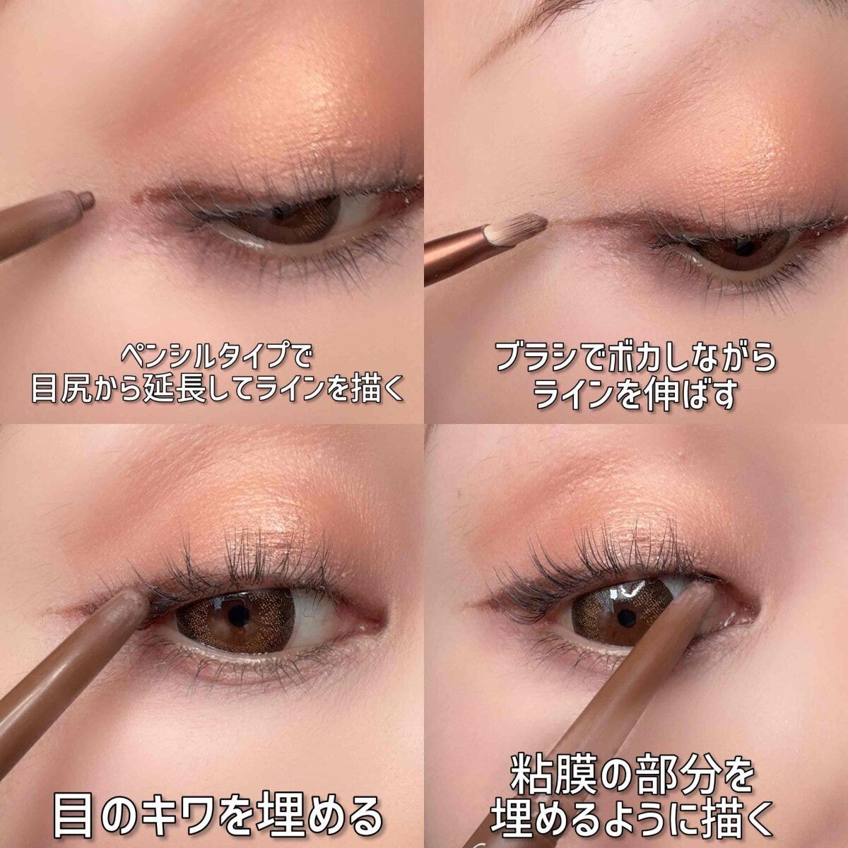 アイラインを目尻から延長してぼかす4ステップの描き方