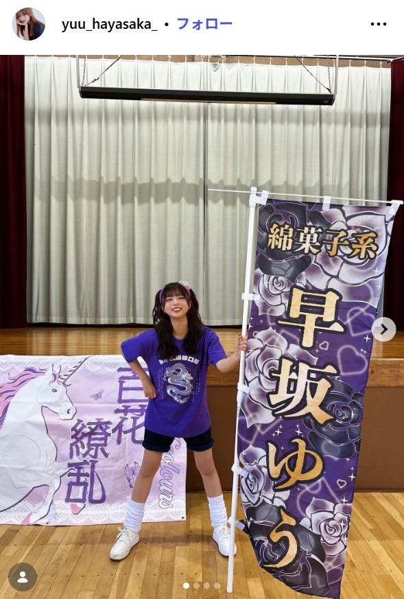 早坂ゆうInstagramより