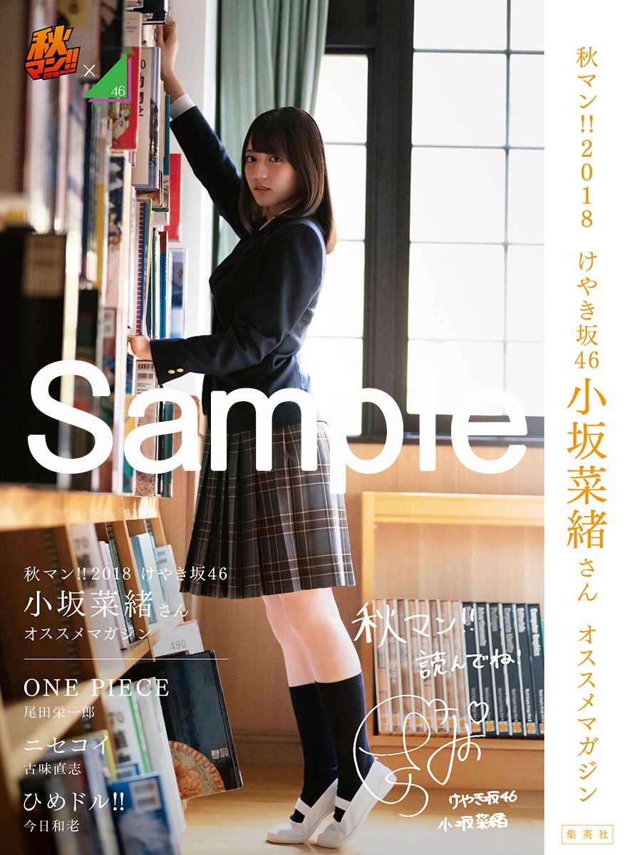 小坂菜緒（画像提供：集英社）