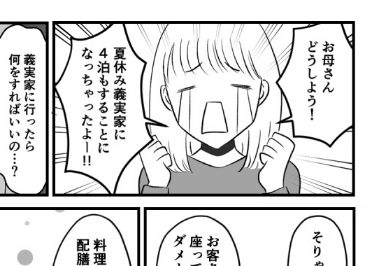 【義実家へ帰省、ムリ〜！】新妻パニック！お作法ワケワカラン【第25話まんが】#ママスタショート