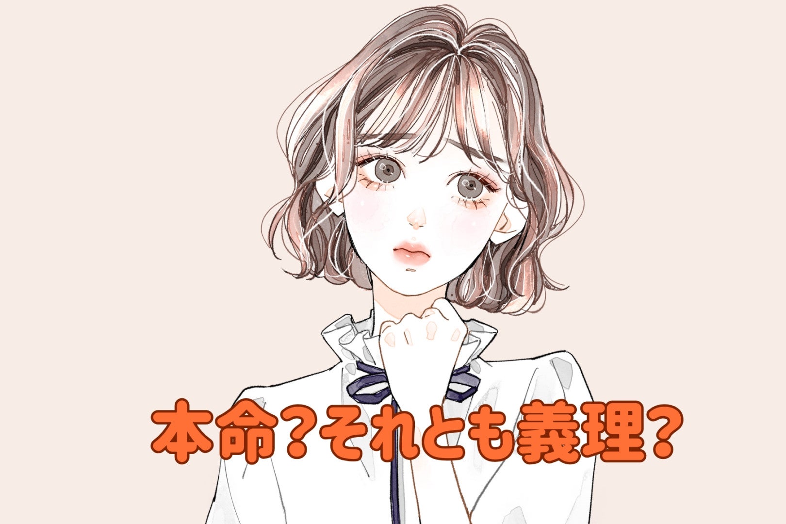 本命？それとも義理？ホワイトデーのお返しで見抜く男性心理