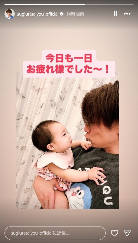 杉浦太陽Instagramストーリーズより