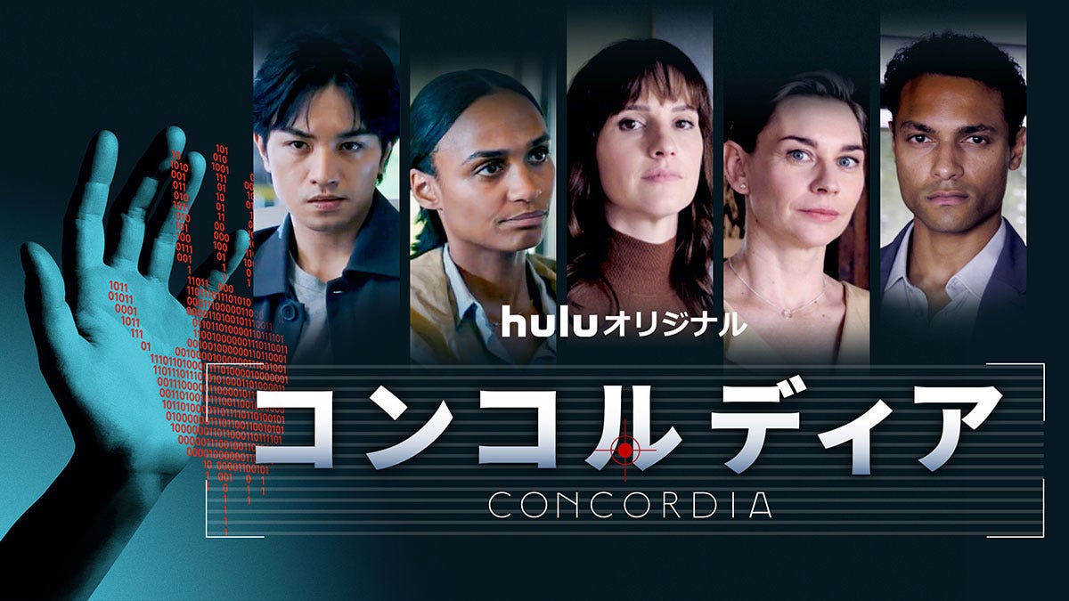 コンコルディア／Concordia