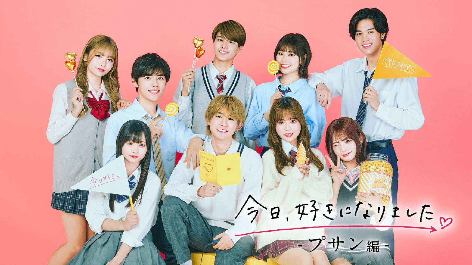 （後列左から）せいら、ひろむ、てる、ひなの、じゅま（前列左から）ねね、そうま、ゆう、おとは「今日、好きになりました。プサン編」（C）AbemaTV, Inc.