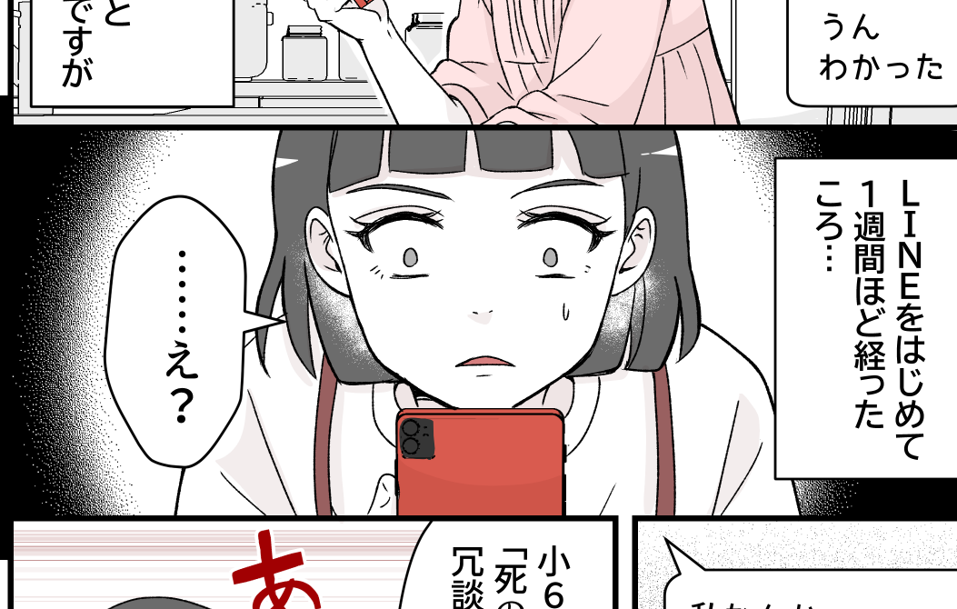 ＜子どもが「死にたい」状況＞10代のLINE数にうんざり…避けていたら不穏な言葉【第3話まんが】