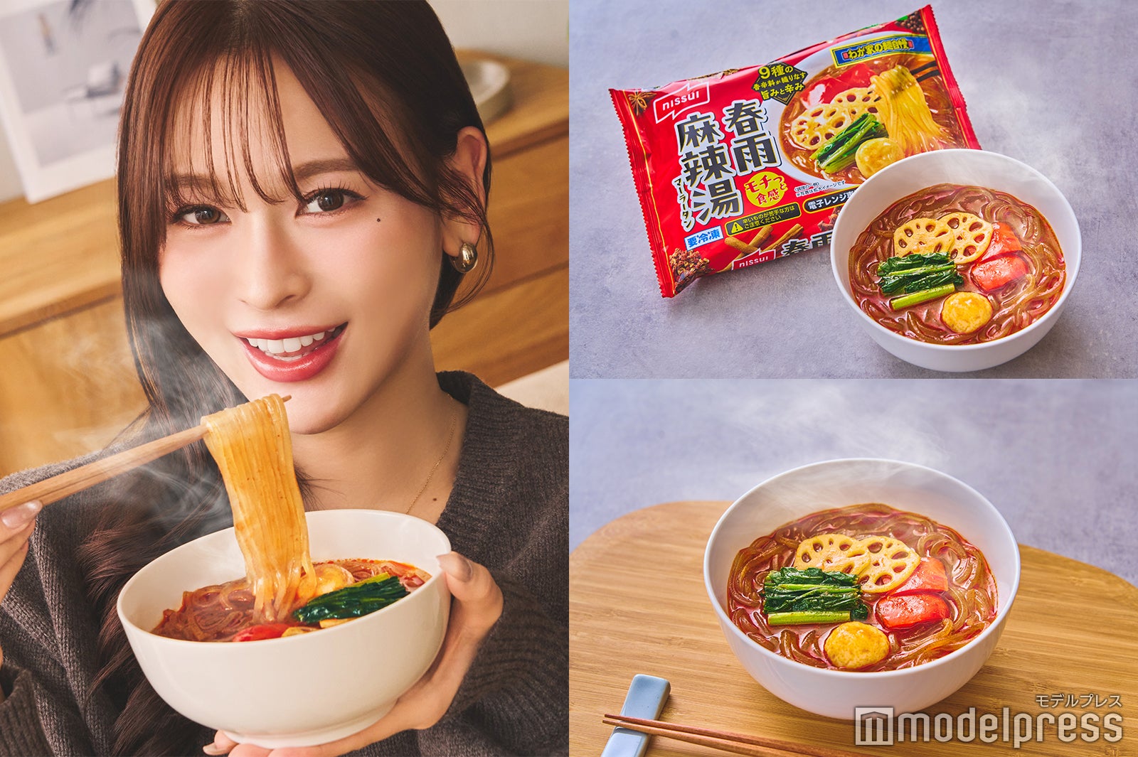 話題の「麻辣湯」がレンジで簡単！お家で叶う本格的な「シビ辛」グルメを実食レポ＜ニッスイ冷凍食品＞