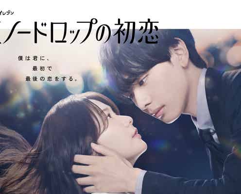 宮世琉弥、主演ドラマのOPテーマ担当決定 “小野花梨と見つめ合う”ポスタービジュアルも解禁【スノードロップの初恋】