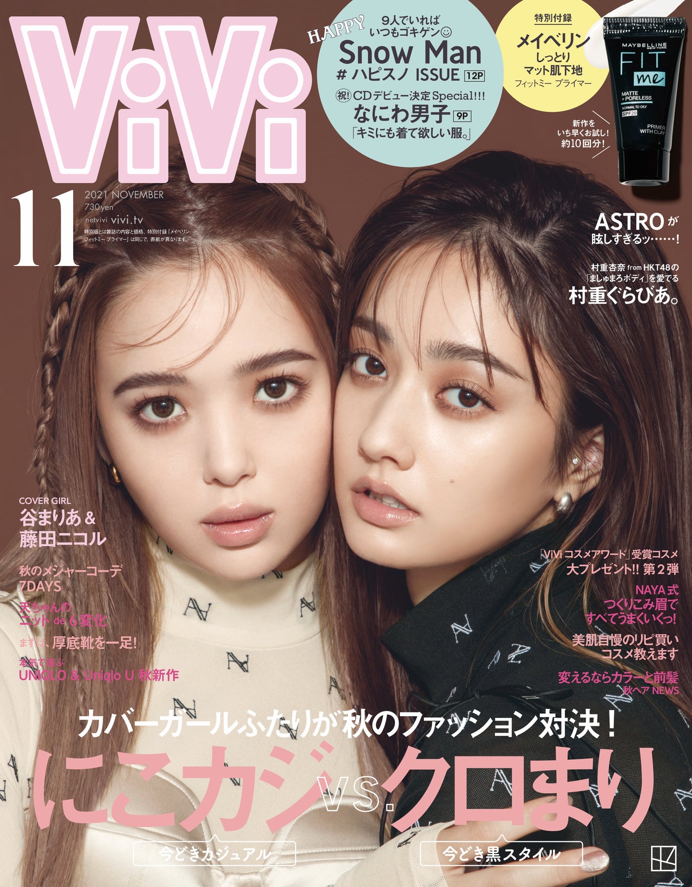 藤田ニコル＆谷まりあ、“正反対”の最強コンビが「ViVi」表紙　SNSとの向き合い方を語る