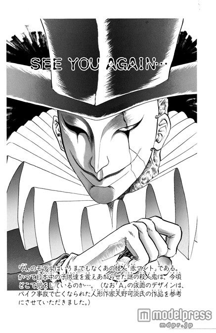 明石家さんま演じる怪人赤マント・通称A（C）真倉翔・岡野剛／集英社