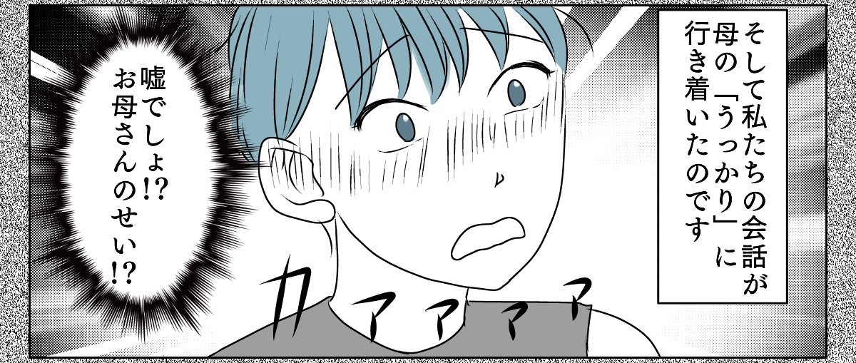 冷たい態度を取るようになった義姉　8_1_2