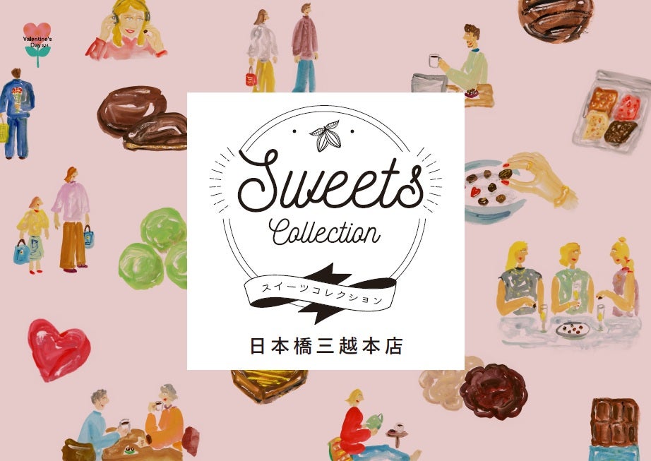 「スイーツコレクション 2026」（提供写真）