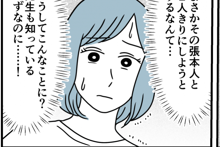 ＜私は非常識な親デスカ？＞楽しい修学旅行なのに…避けたい子と「2人部屋」に驚愕！【第1話まんが】