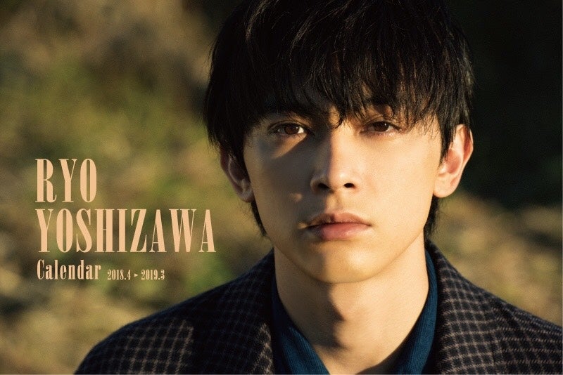 「吉沢 亮 2018.4→2019.3 カレンダー」（提供写真）