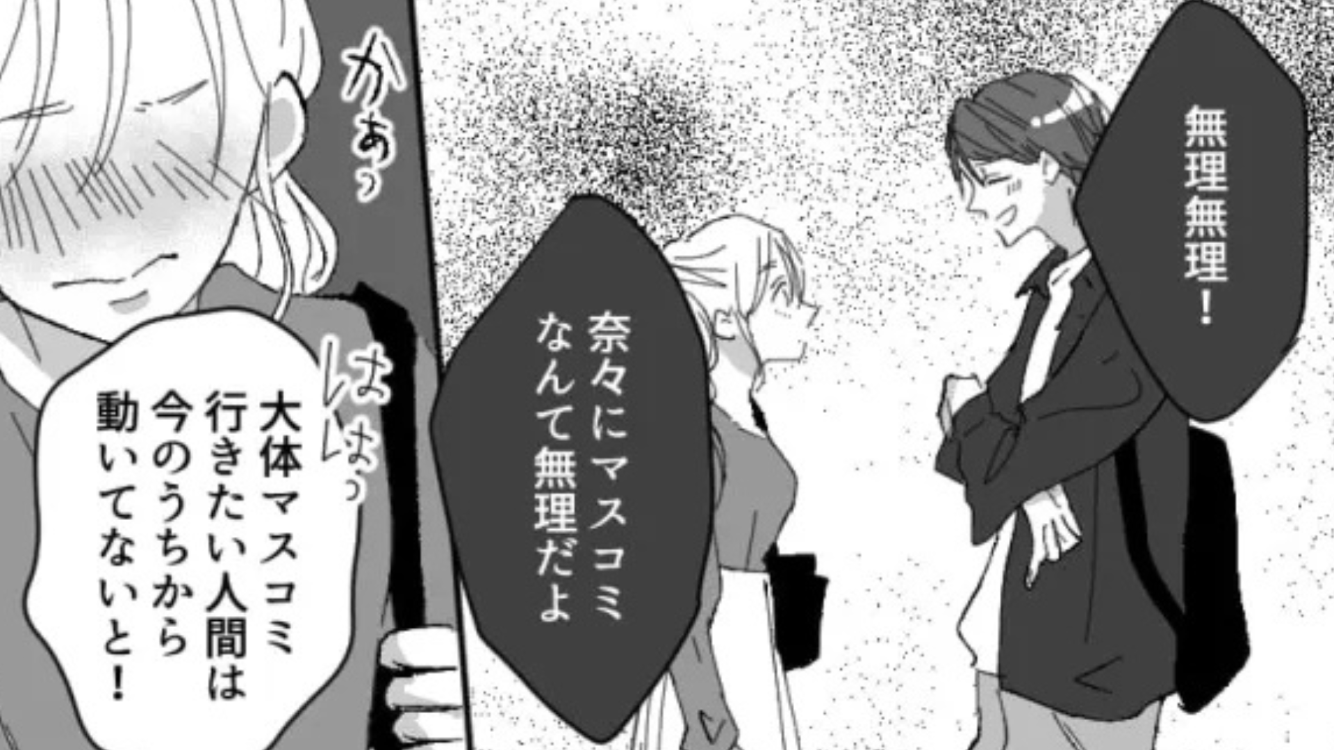彼氏が【就活マウント】をとってきて主人公激怒。まさかの大喧嘩に発展...！？
