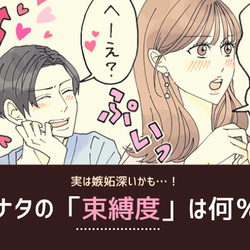 恋愛診断 実は嫉妬深いかも アナタの 束縛度 は何 モデルプレス