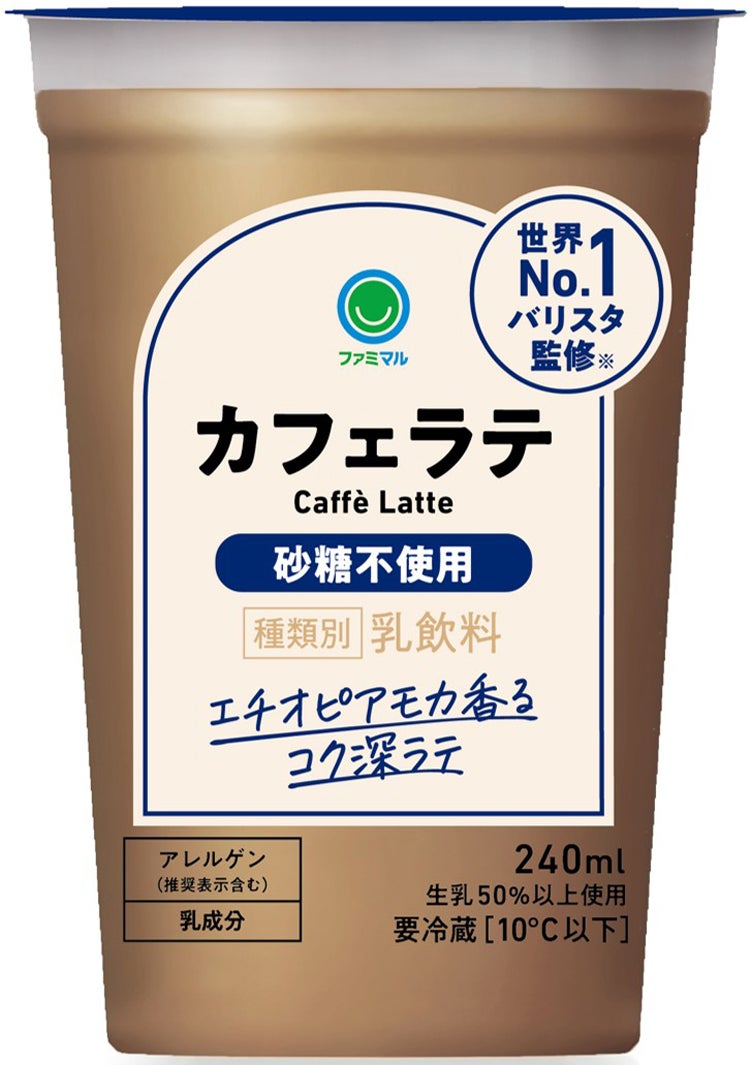 「カフェラテ 砂糖不使用 300ml」税込238円（提供画像）