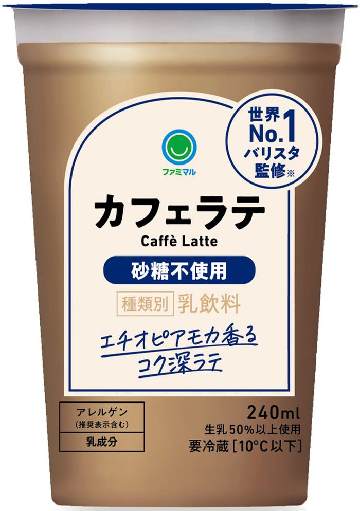 「カフェラテ 砂糖不使用 300ml」税込238円(提供画像)