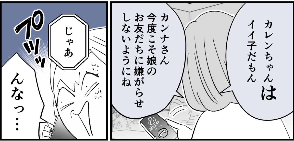 【全8話】4人グループなのに、どうして我が家だけお揃いの服がないの8-3-2