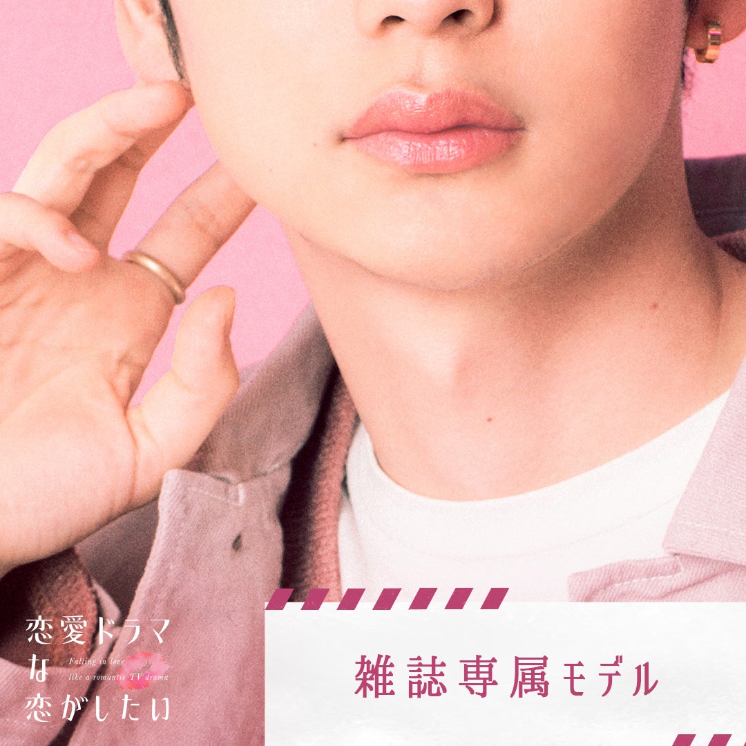 「恋愛ドラマな恋がしたい～Kiss me like a princess～」メンバーティザー（C）AbemaTV, Inc.