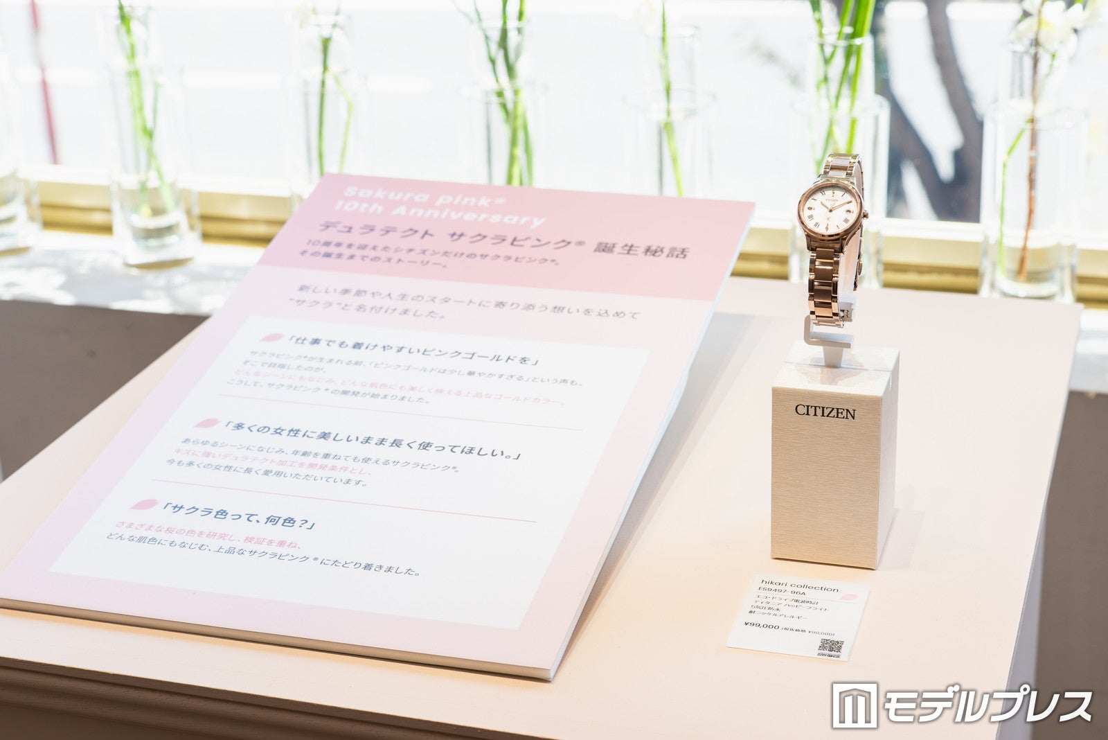 CITIZEN xC 30th Anniversary POP UP EVENT “BLOOM YOUR LIFE”（C）モデルプレス