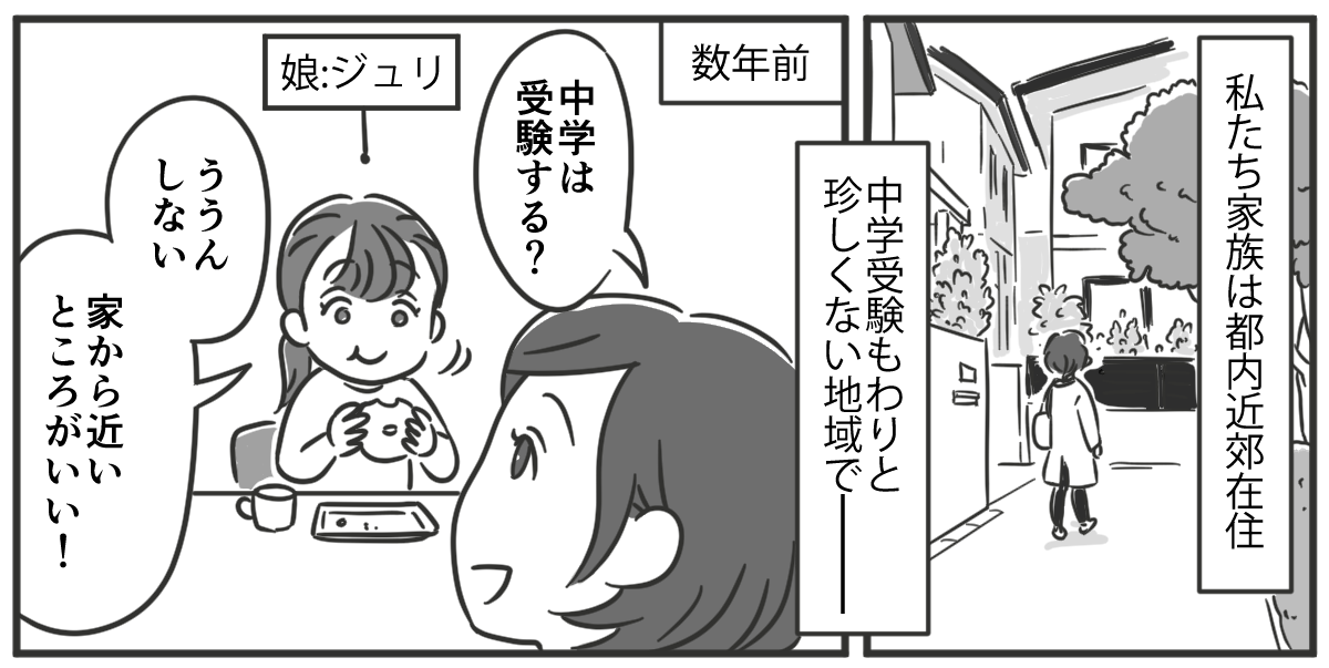 (1)「専業主婦になりたいから中卒でいい」という娘。私は専業主婦で説得力がないらしいけれど……_001_01